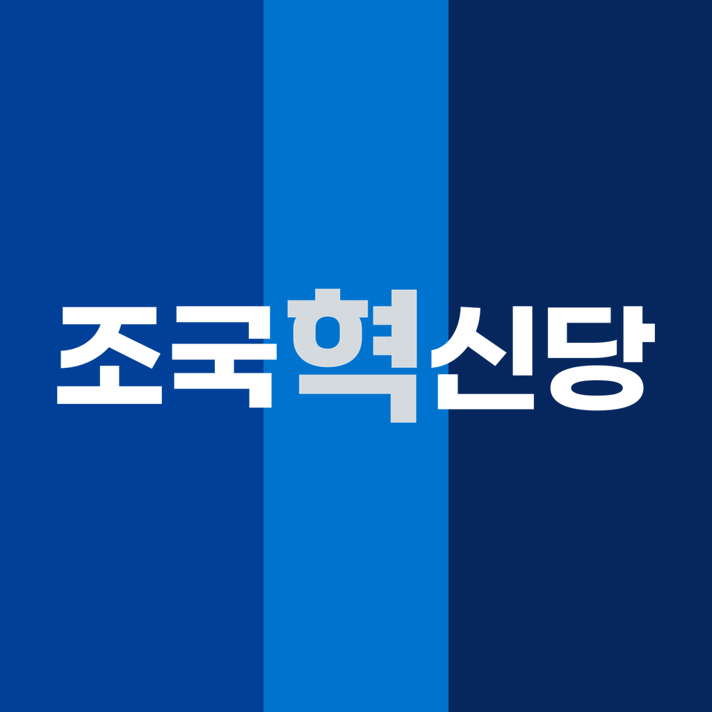 조국혁신당 앱 아이콘